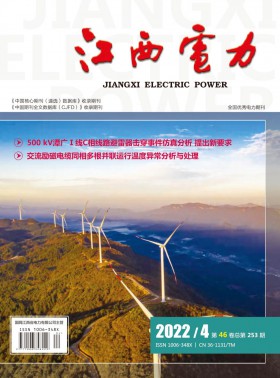 江西電力期刊