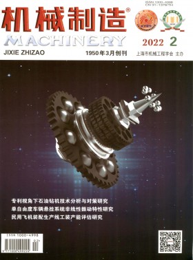 機械制造期刊