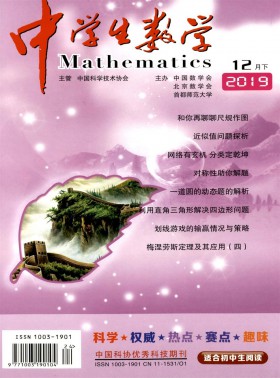 中學生數學期刊
