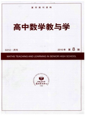高中數學教與學
