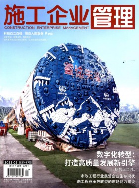 施工企業管理期刊