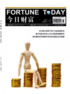 今日財富期刊