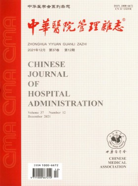 中華醫院管理期刊