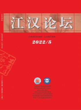 江漢論壇期刊