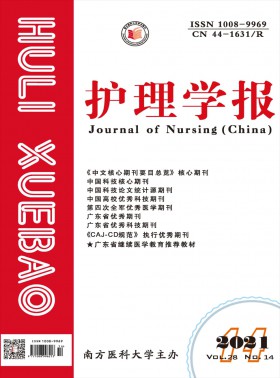 護理學報期刊