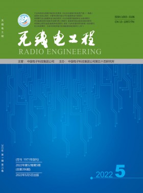 無線電工程期刊