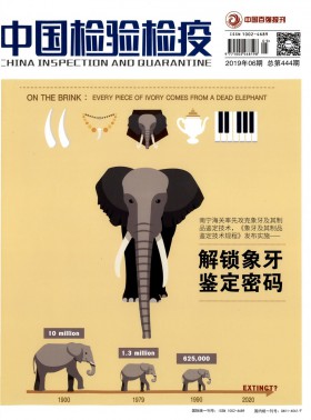 中國檢驗檢疫期刊