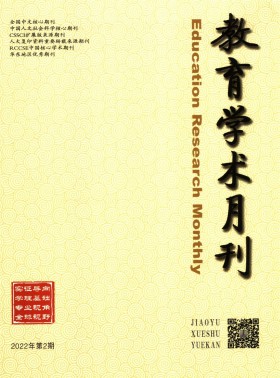 教育學術月刊期刊