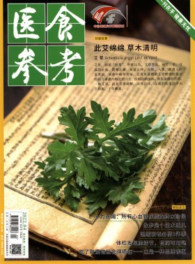 醫食參考期刊