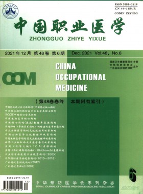中國職業醫學期刊