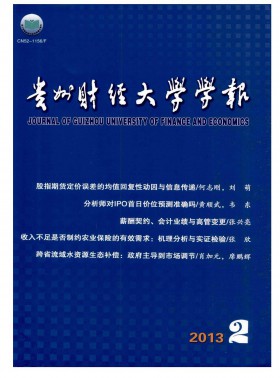 貴州財經大學學報期刊