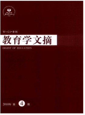 教育學文摘期刊