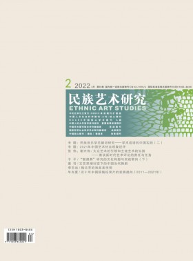 民族藝術研究期刊