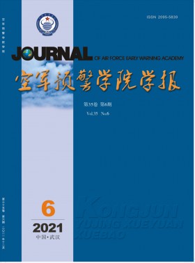 空軍預警學院學報期刊