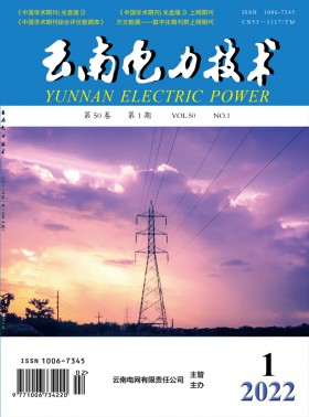 云南電力技術期刊