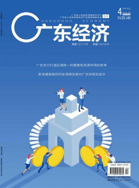廣東經濟期刊