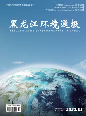黑龍江環境通報期刊