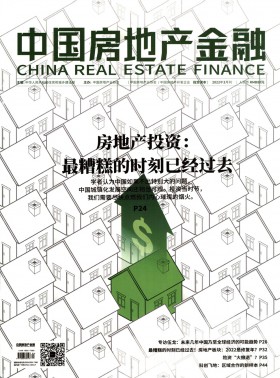 中國房地產金融期刊