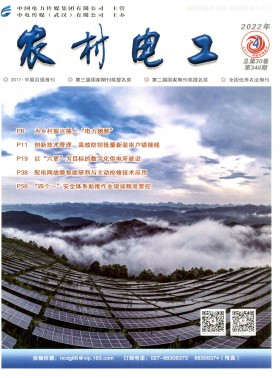 農村電工期刊