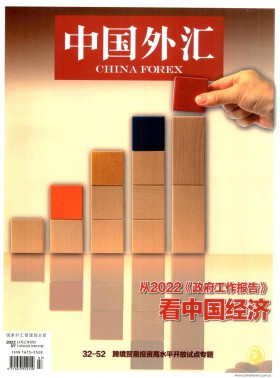 中國外匯期刊
