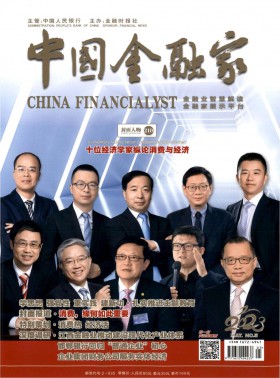 中國金融家期刊