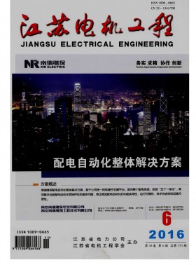 江蘇電機工程期刊