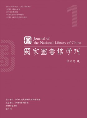 國家圖書館學刊期刊