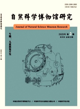 博物館研究期刊
