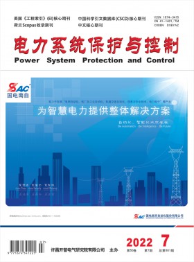 電力系統保護與控制期刊