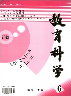 教育科學期刊