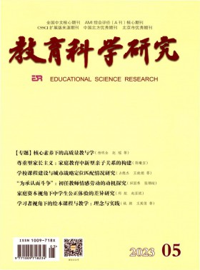 教育科學研究期刊