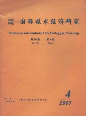 國際技術經濟研究