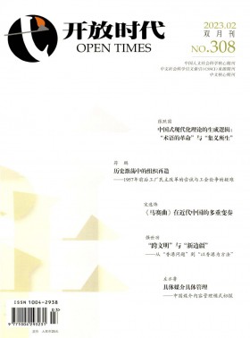 開放時代期刊