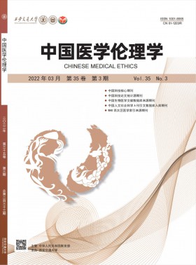 中國醫學倫理學期刊