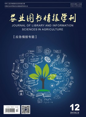 農業圖書情報學刊期刊