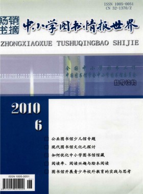 中小學圖書情報世界期刊