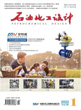 石油化工設計