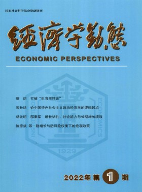 經濟學動態期刊