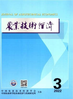 農業技術經濟期刊