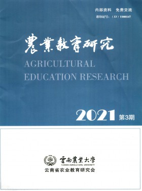 農業教育研究