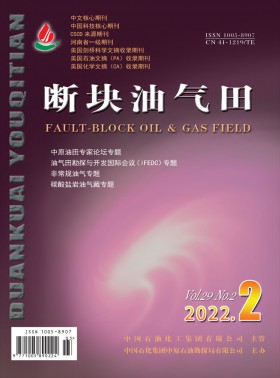 斷塊油氣田期刊