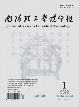 南陽理工學院學報