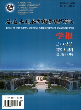 安徽水利水電職業技術學院學報