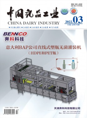 中國乳品工業期刊