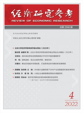 經濟研究參考期刊