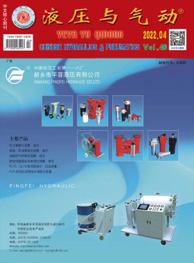 液壓與氣動期刊