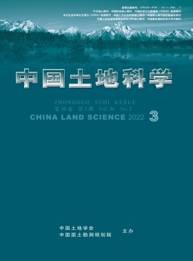 中國土地科學期刊