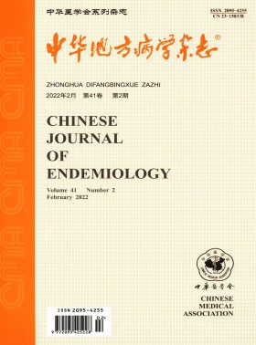 中華地方病學期刊