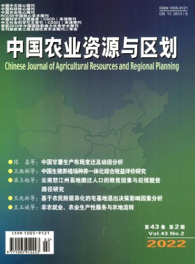 中國農業資源與區劃期刊