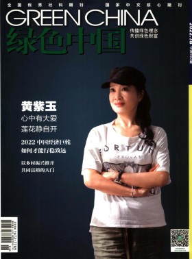 綠色中國期刊